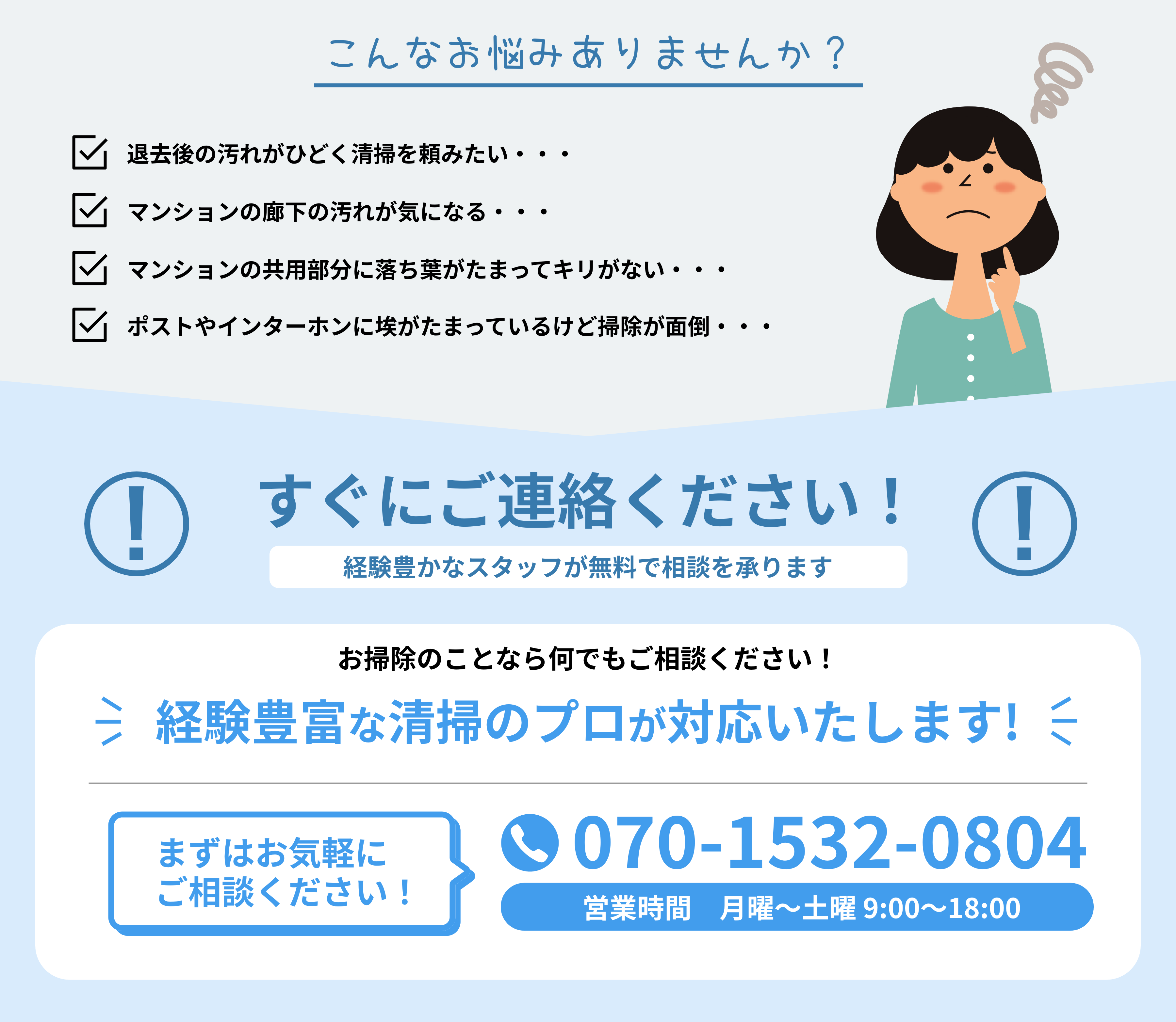 経験豊富な清掃のプロが対応いたします!