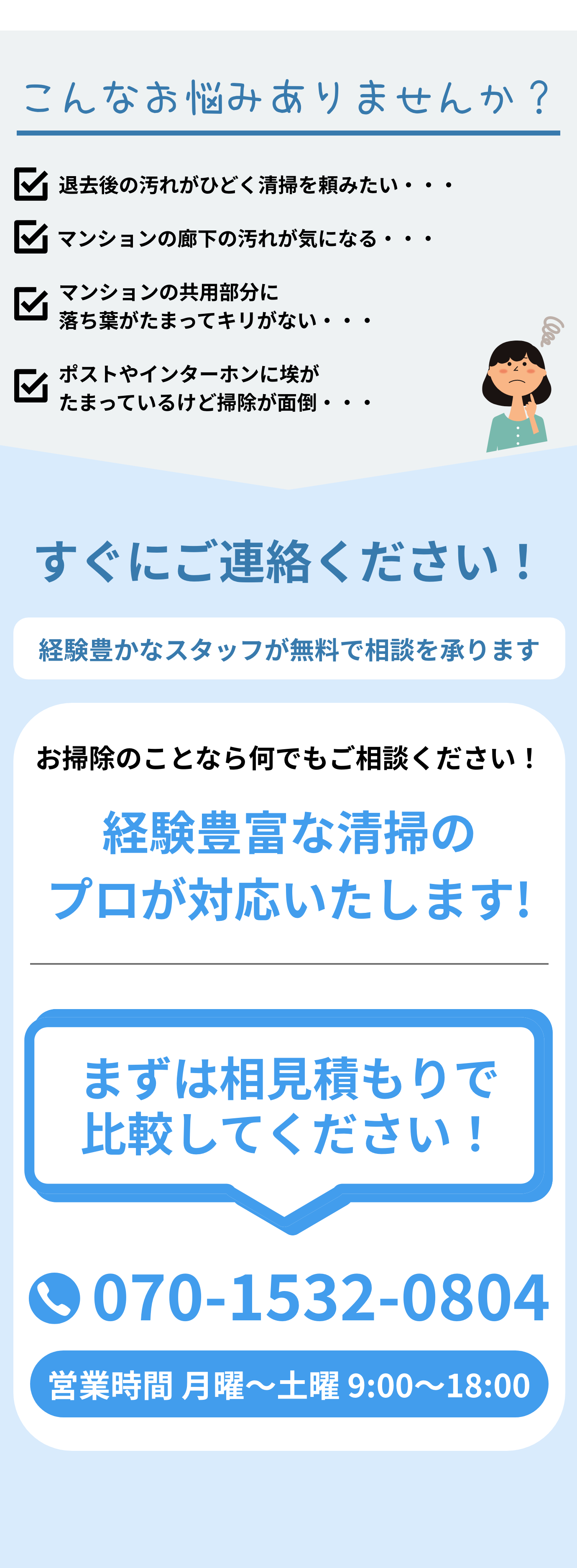 経験豊富な清掃のプロが対応いたします!